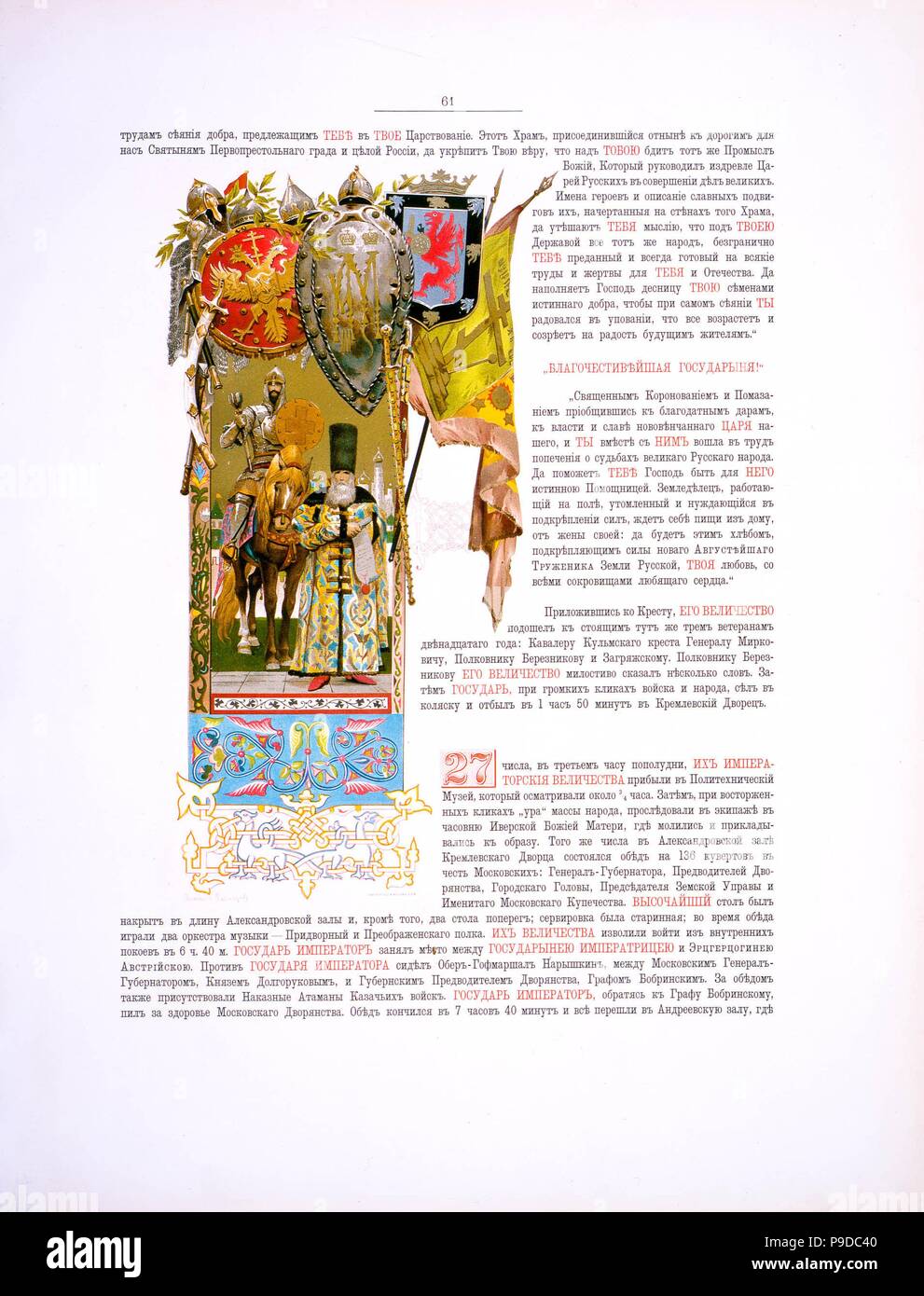 Illustrazione. Incoronazione di Empreror Alexander III e l'Imperatrice Maria Fyodorovna. Museo: Collezione privata. Foto Stock