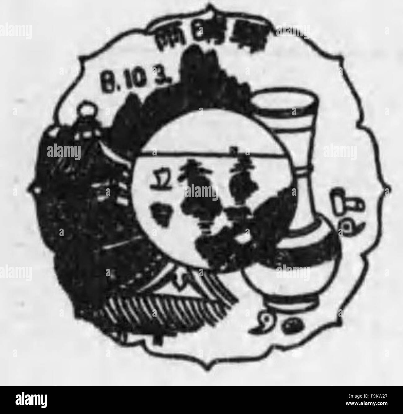 310 La commemorazione timbro della stazione Amaharashi Foto Stock