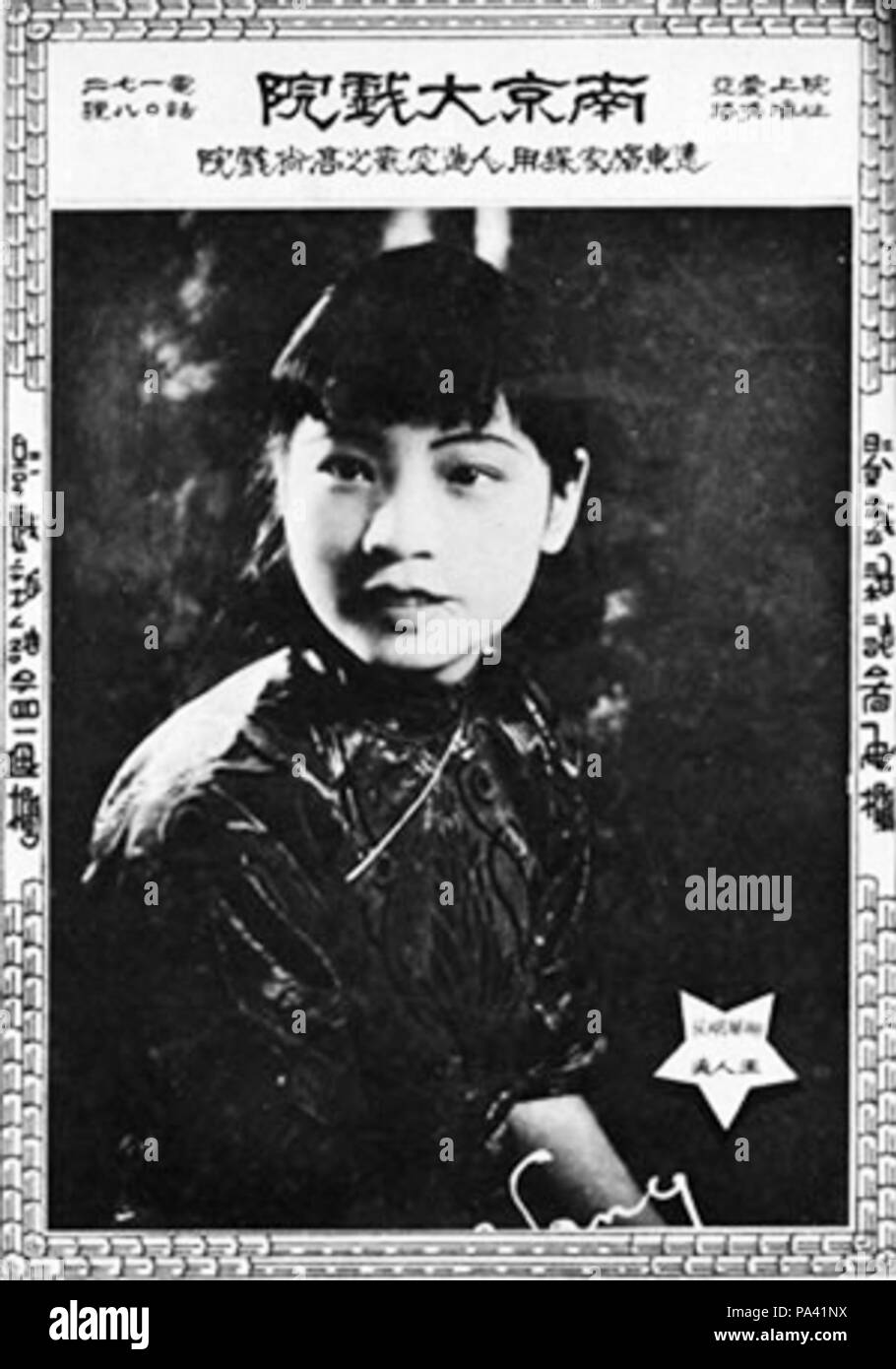 328 Wang Renmei2 Foto Stock