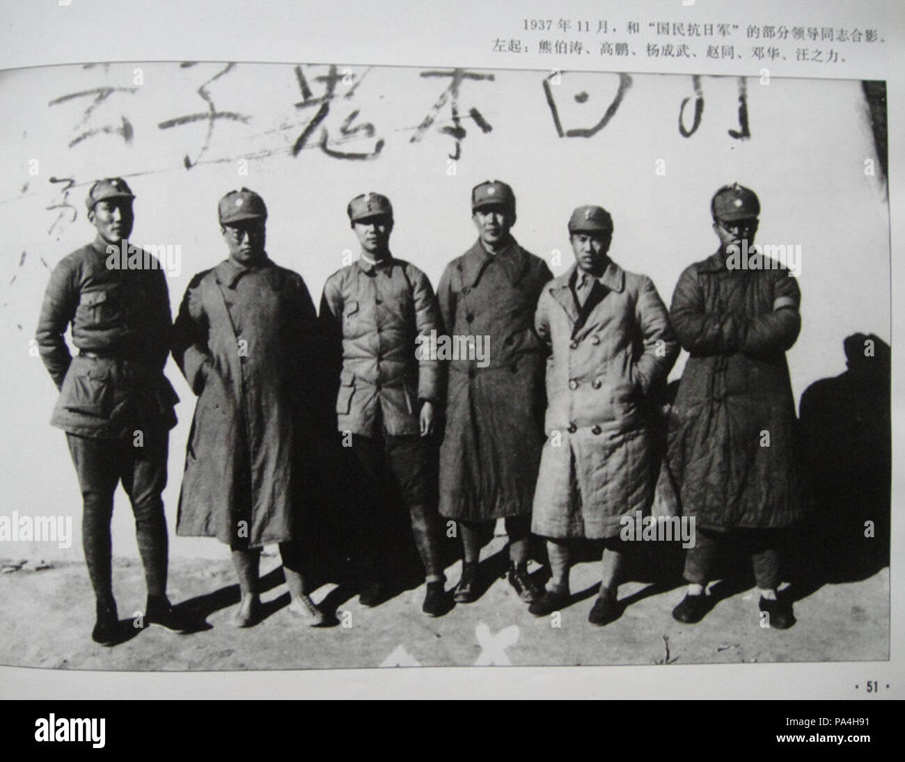 20 Anti-Japanese nazionale comandanti dell esercito, Novembre 1937 Foto Stock