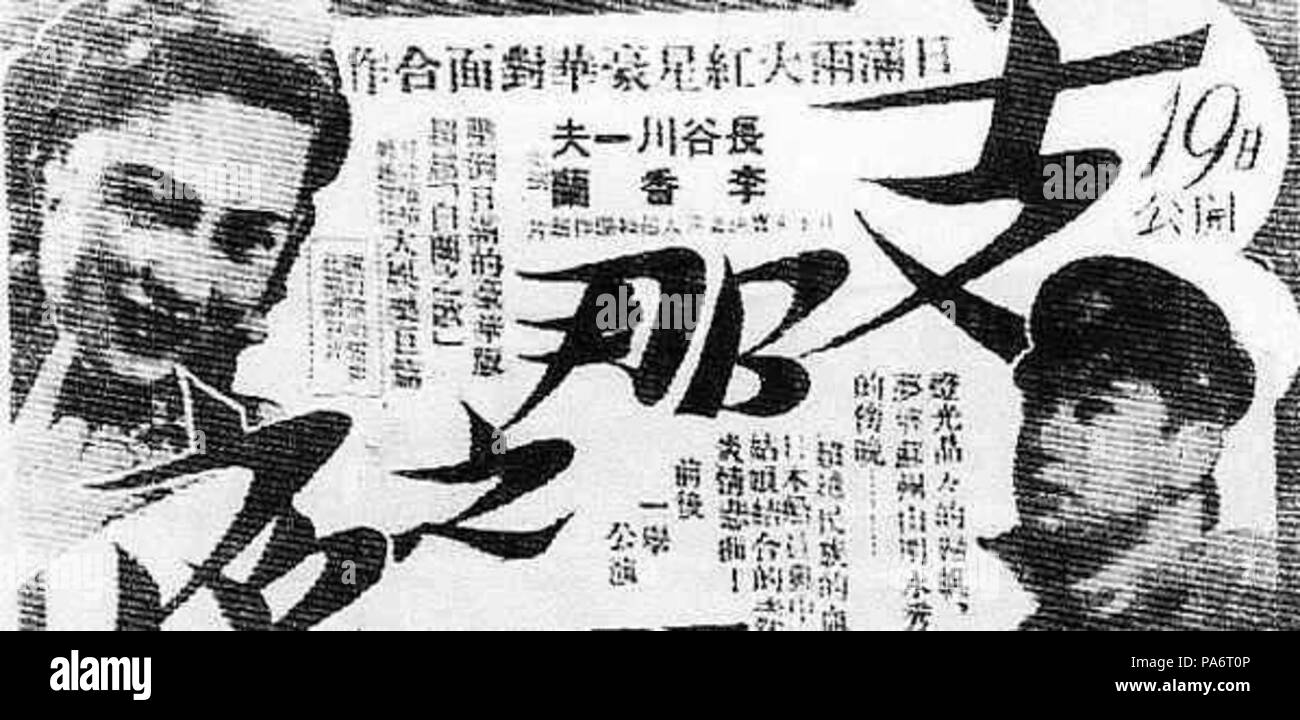6 1940年日本與滿洲國兩大紅星合作主演的"支那之夜" film giapponese da Yoshiko Yamaguchi (Li Hsiang-lan) Foto Stock