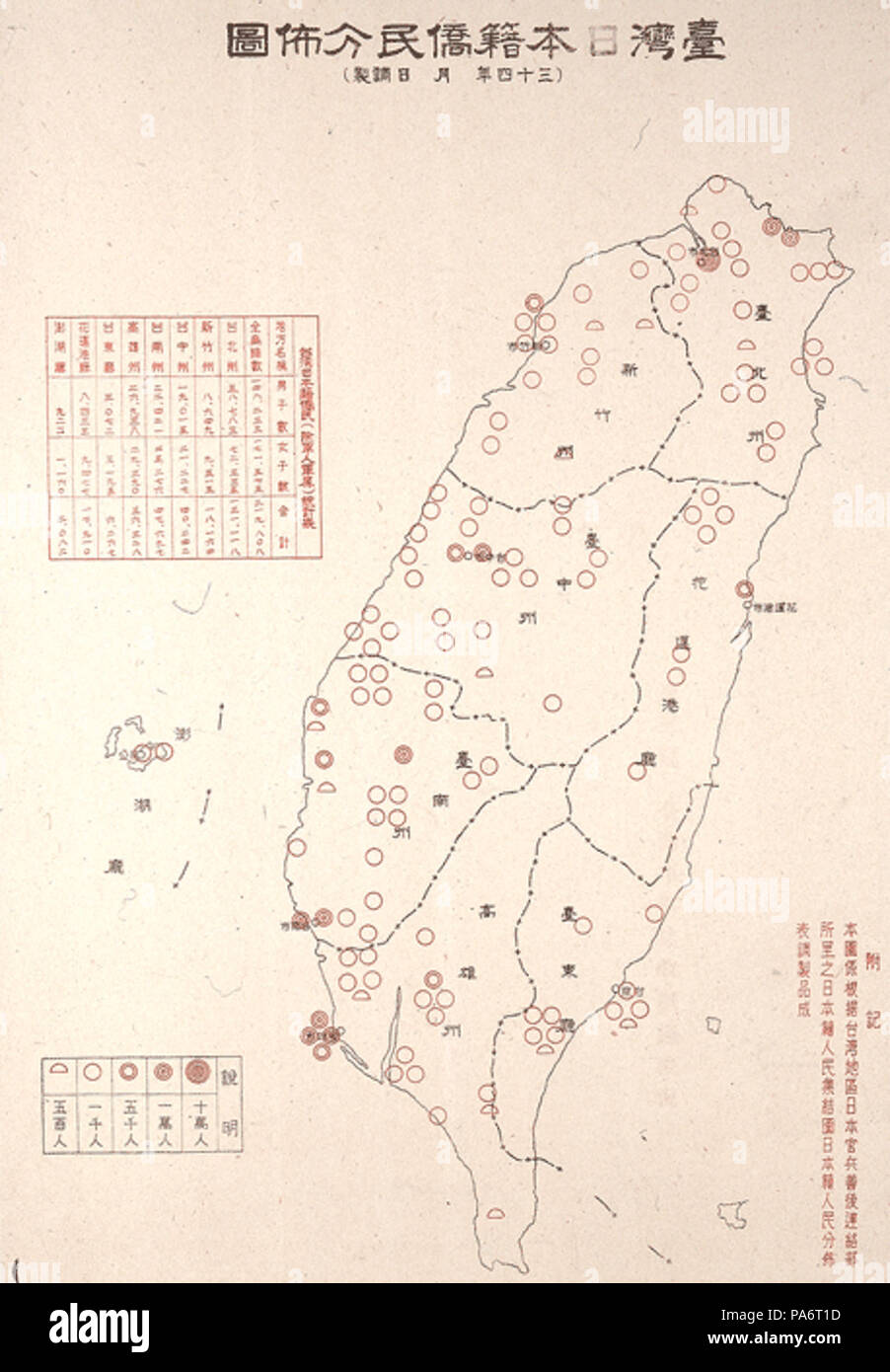 6 1945年32萬在臺日僑分布圖 cittadini giapponesi in Taiwan Foto Stock