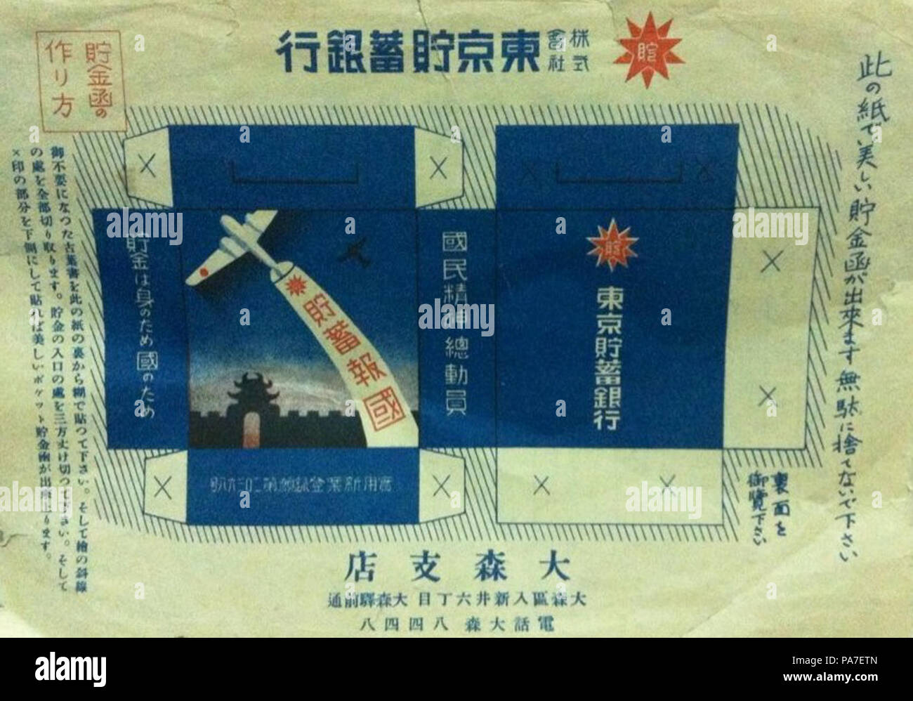 228 Salvare per nazione nippon Foto Stock