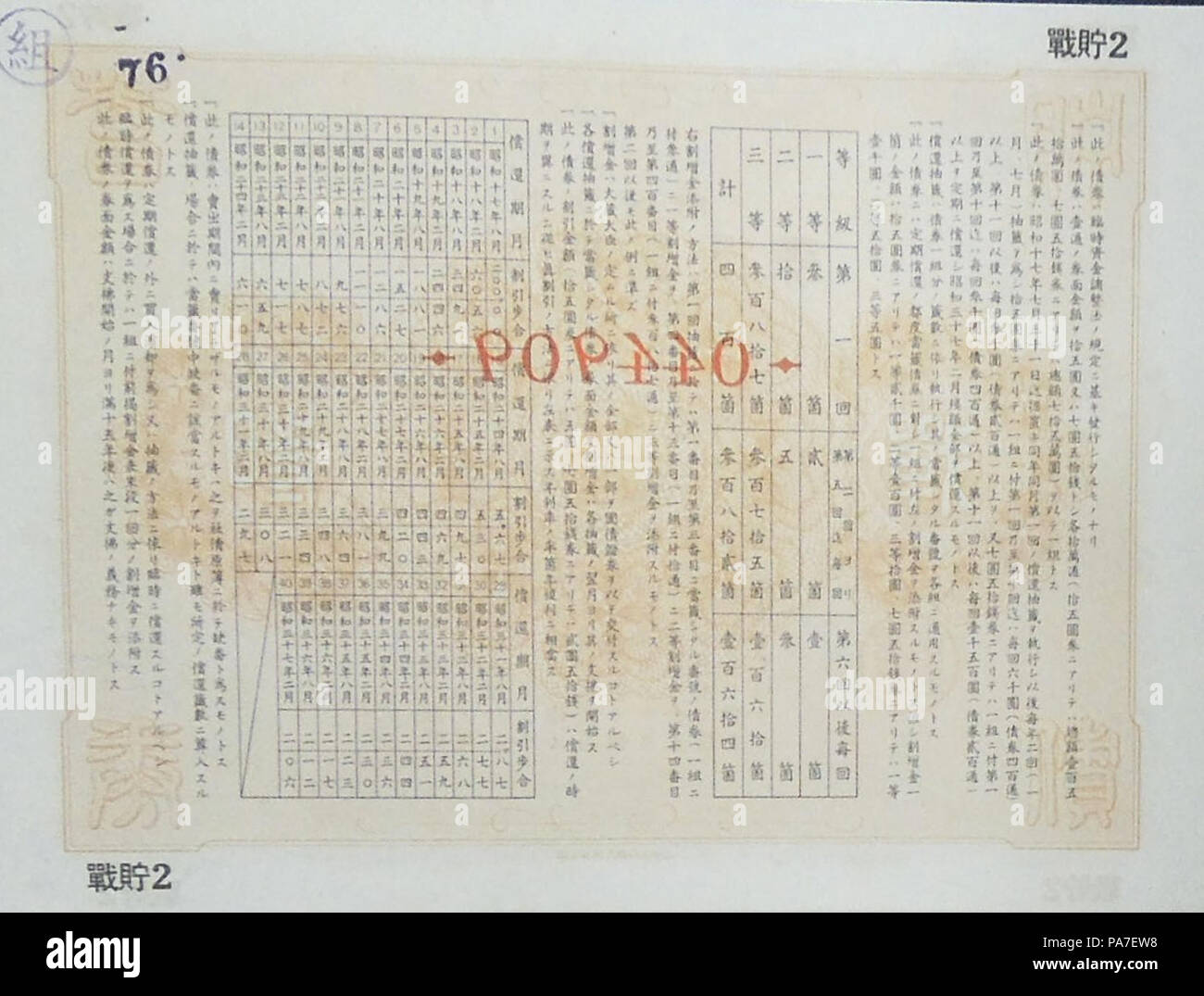 329 Tempo di guerra il risparmio obbligazioni kangyo bank 02 Foto Stock