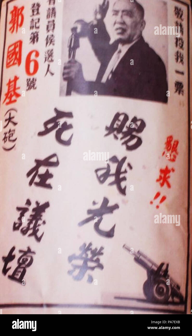 327 Votazione Guo Guoji 1960s Foto Stock