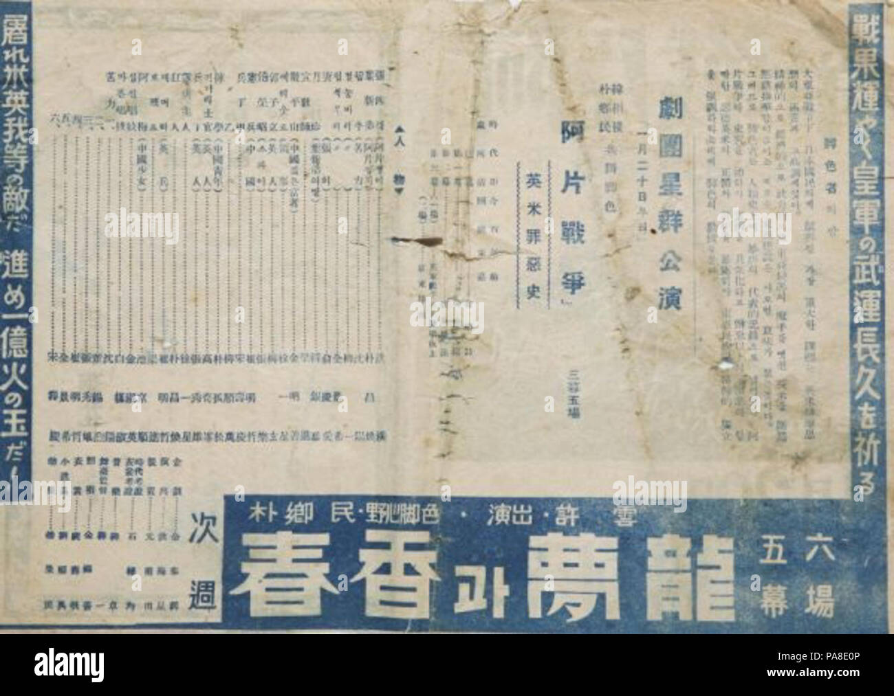 68 Dongyang Theatre flyer 20JAN1942 Foto Stock