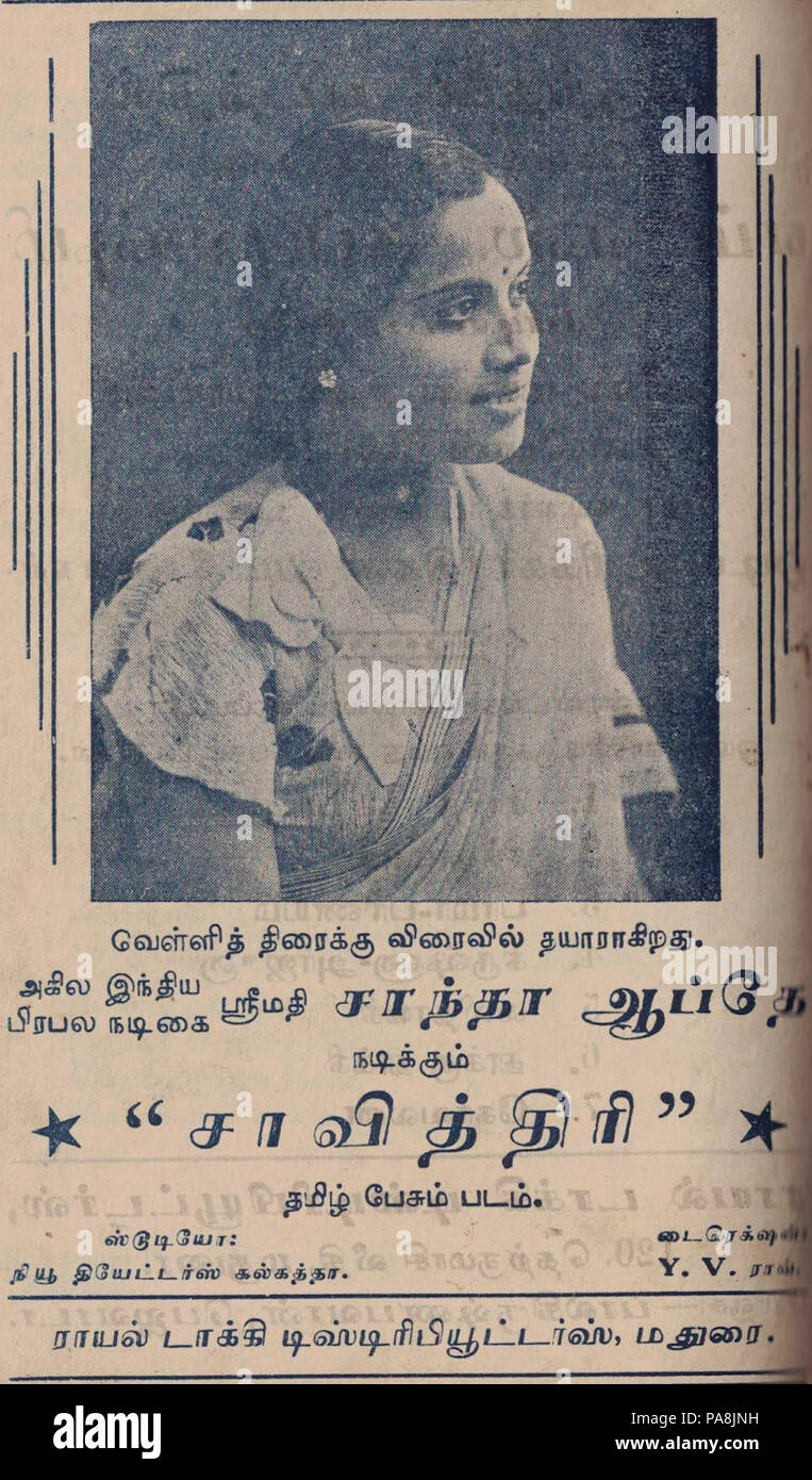 122 Savithri1941 Foto Stock