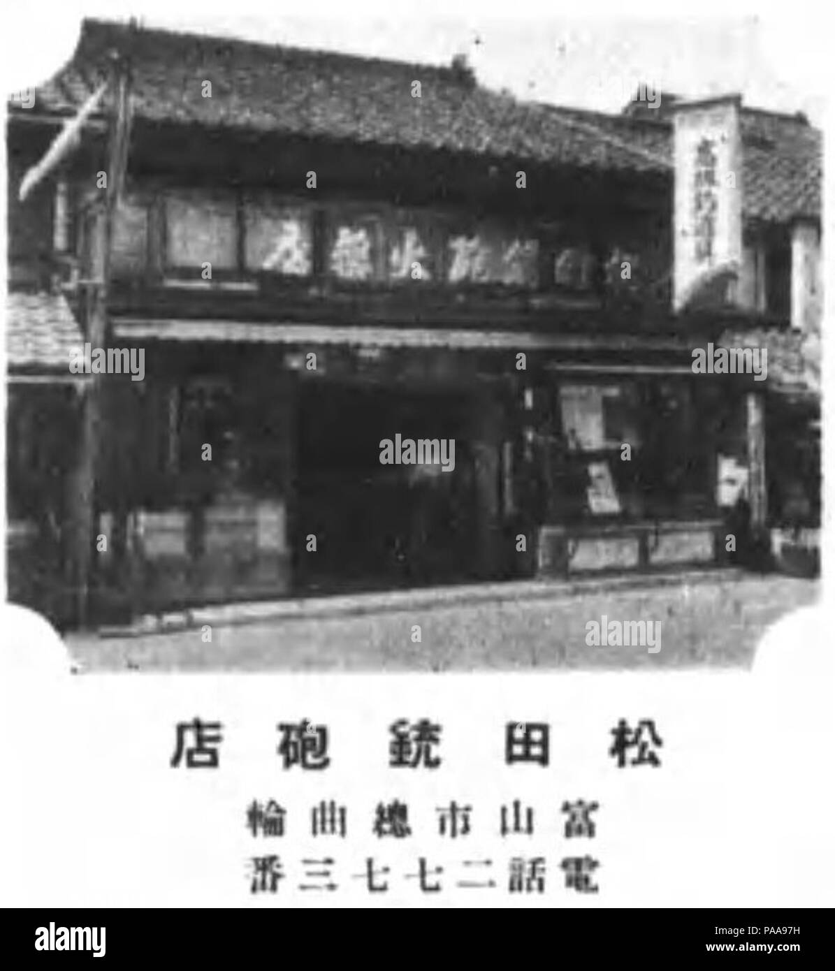 170 Matsuda gun shop Foto Stock