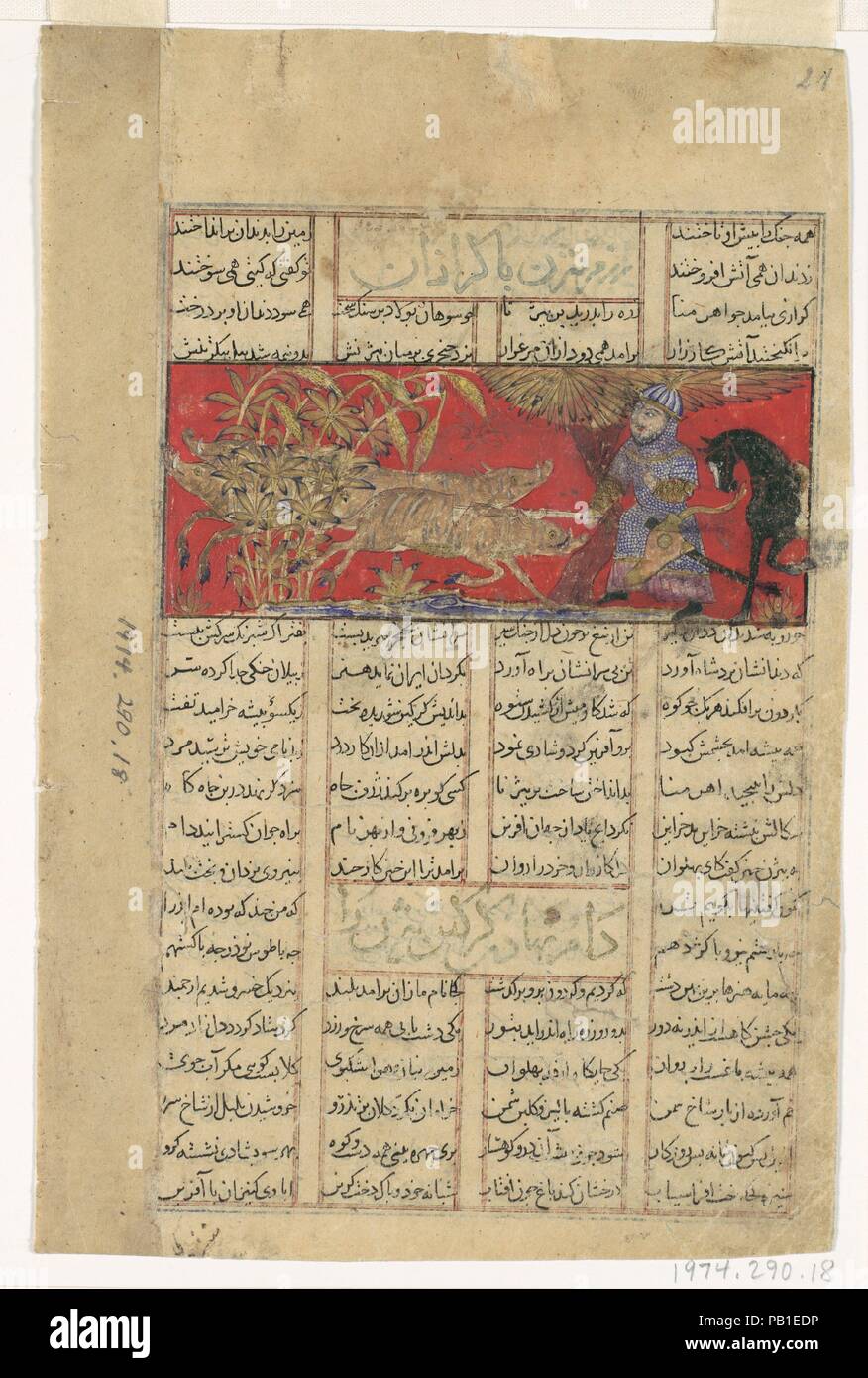 "Bizhan macella i cinghiali di Irman', Folio da un Shahnama (Libro dei Re) di Firdausi. Autore: Abu'l Qasim Firdausi (935-1020). Dimensioni: Pittura: H. 1 5/8 in. (4.2 cm) W. 4 3/16 in. (10,7 cm) Pagina: H. 8 1/16 in. (20,5 cm) W. 5 5/16 in. (13,5 cm) tappeto: H. 19 1/4 in. (48,9 cm) W. 14 1/4 in. (36,2 cm). Data: ca. 1330-40. Il popolo di Irman (Armenia) ha presentato una denuncia al shah su una piaga di feroci e distruttivi cinghiali. Bizhan, un impetuoso giovane eroe, si offrì per liberare la foresta di loro. Qui, l'artista si è discostata dal testo del poema di mostra Bizhan su Foto Stock