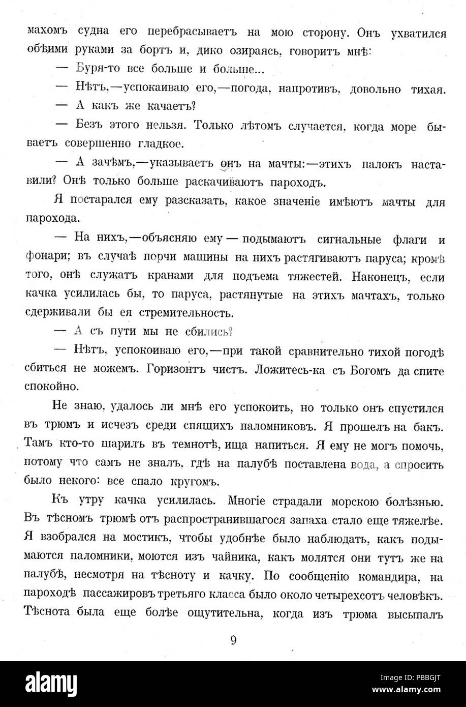 1197 pellegrinaggio in Palestina 9 Foto Stock