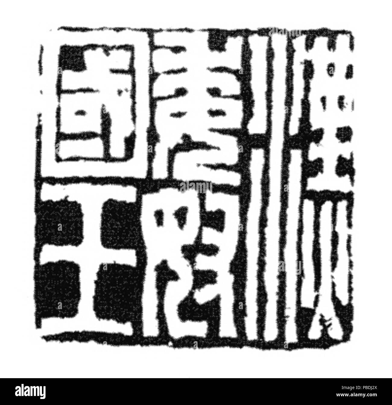 1302 Seal-di-Guangwudi Foto Stock