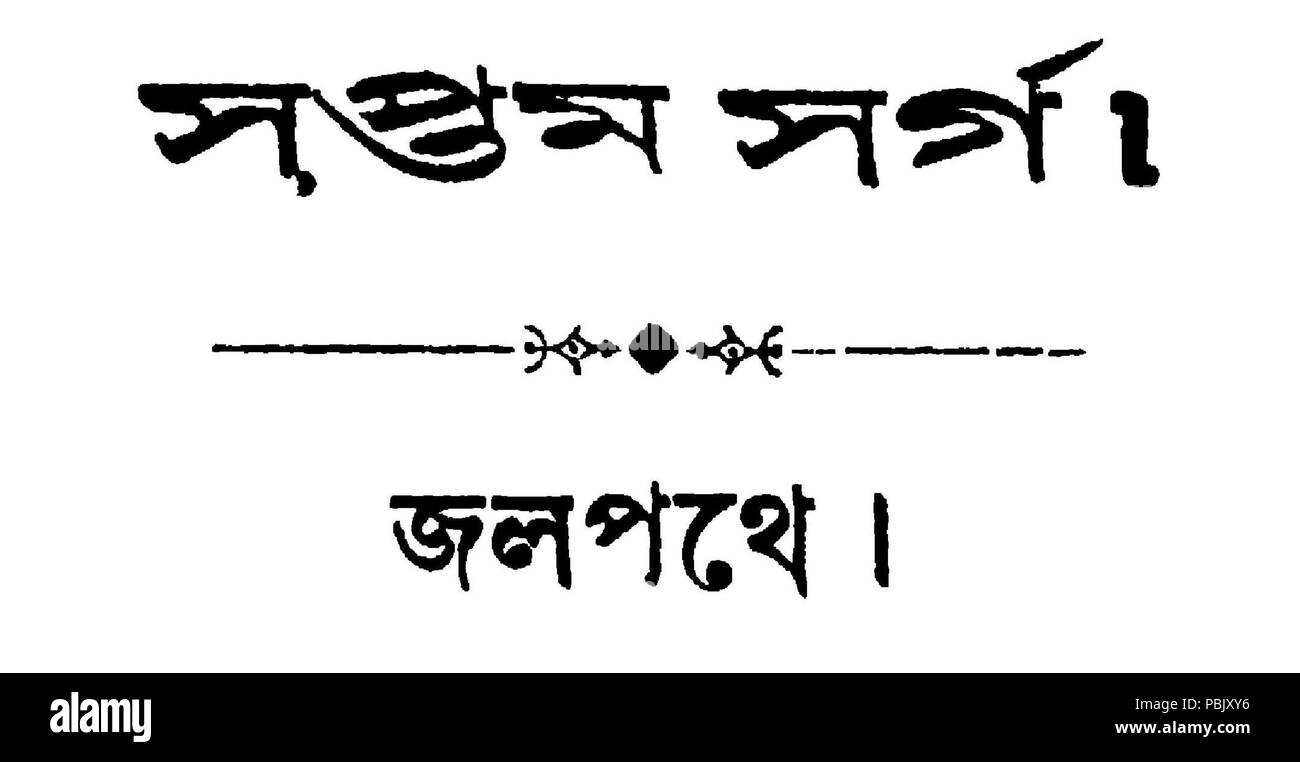 1902 ইন্দুমতী - যতীন্দ্রনাথ মুখোপাধ্যায় (pagina 167 del raccolto) Foto Stock