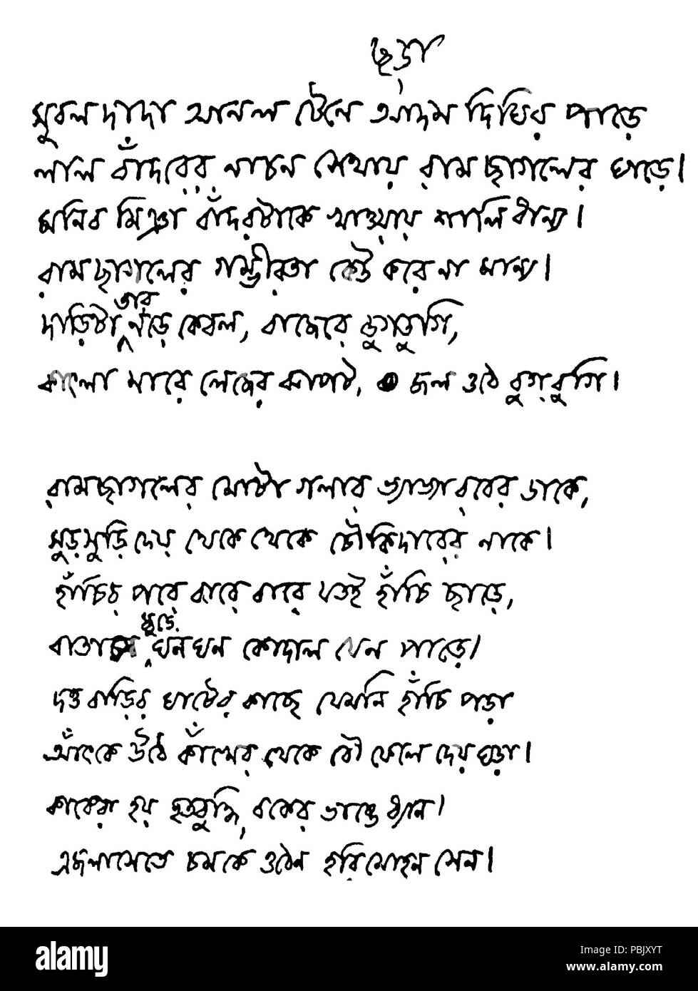 1903 ছড়া-রবীন্দ্রনাথ ঠাকুর (pagina 11 del raccolto) Foto Stock