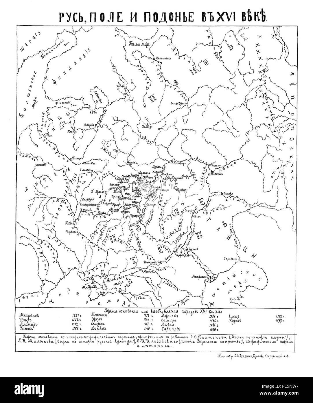 687 Русь, Поле и Подонье въ XVI вѣкѣ Foto Stock