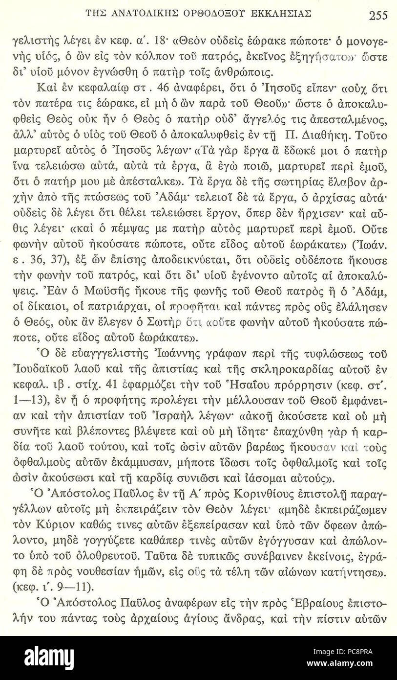 AGIOS NEKTARIOS Orthodokos Iera Katihisis sel 255 IEHOVA. Foto Stock