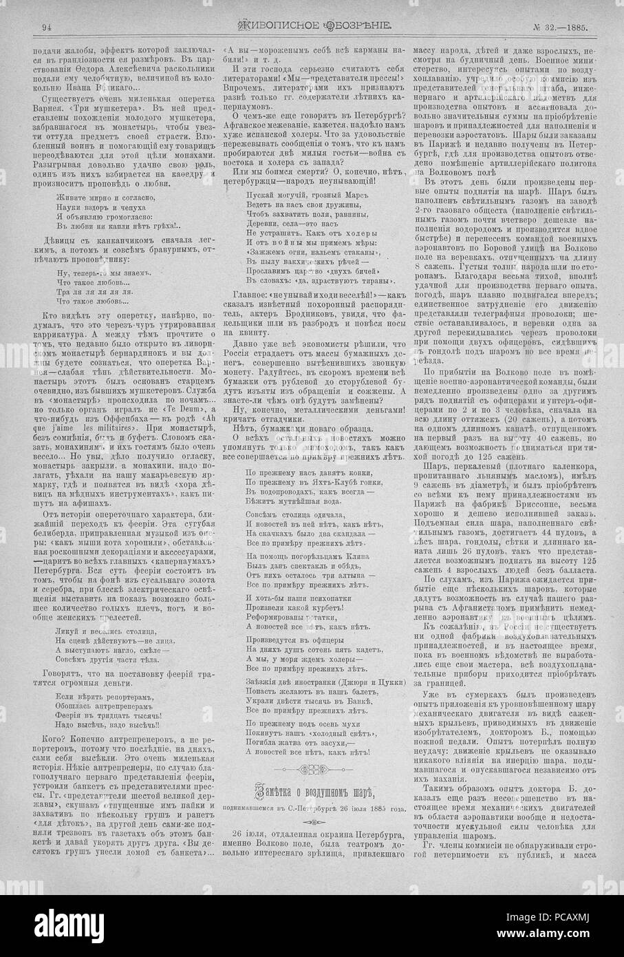 11 Живописное обозрение 1885 № 01-26 (6 янв. - 30 июня); № 27-52 (7 июля - 29 дек.) Pagina 560 Foto Stock