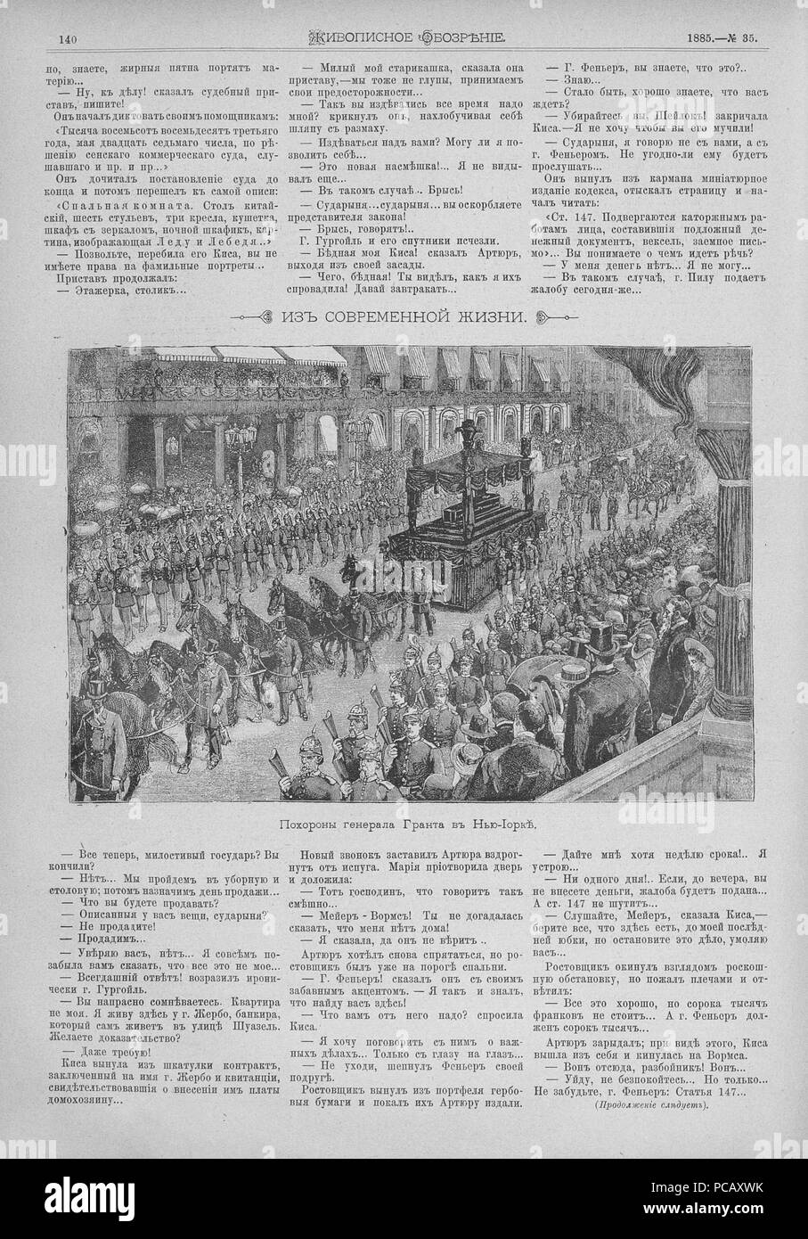 12 Живописное обозрение 1885 № 01-26 (6 янв. - 30 июня); № 27-52 (7 июля - 29 дек.) Pagina 614 Foto Stock