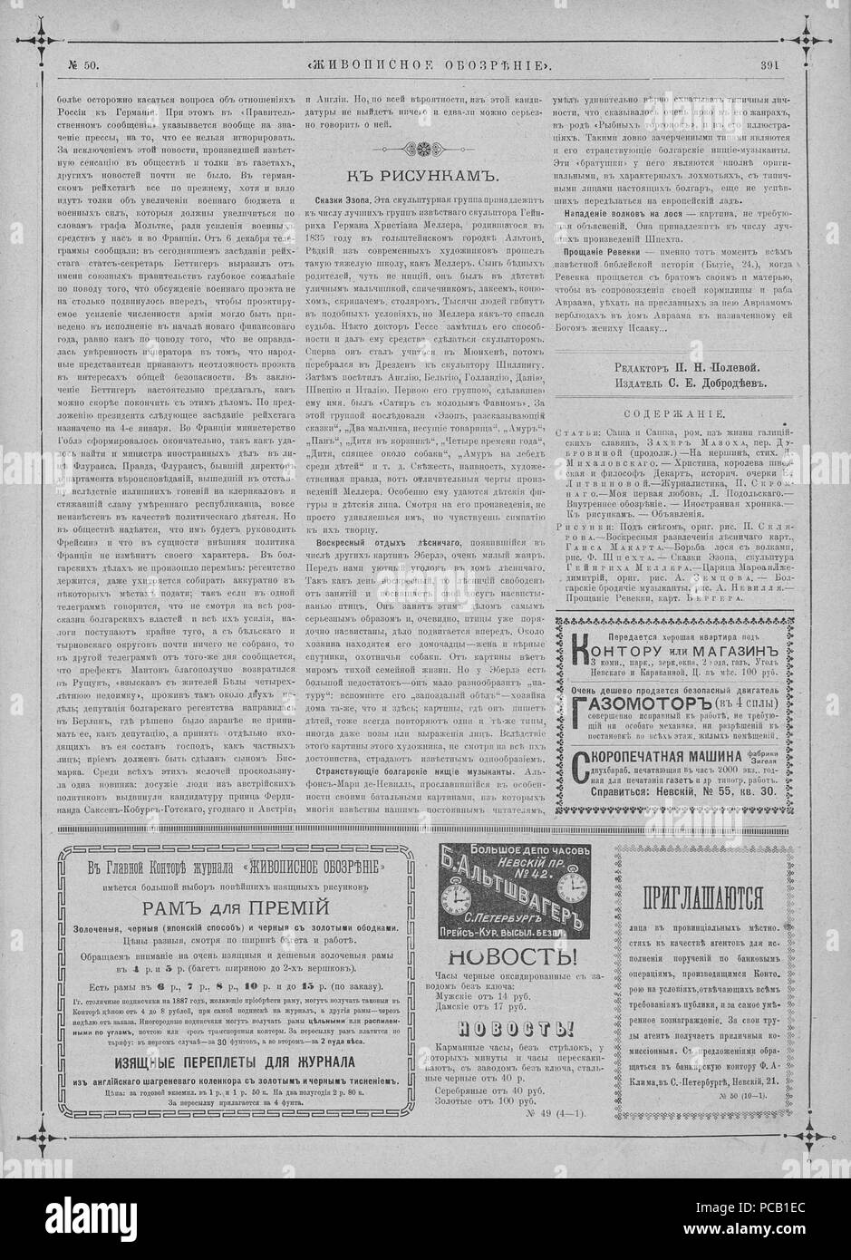 18 Живописное обозрение 1886 № 01-26 (5 янв. - 23 июня); № 27-52 (6 июля - 28 дек.) Pagina 903 Foto Stock