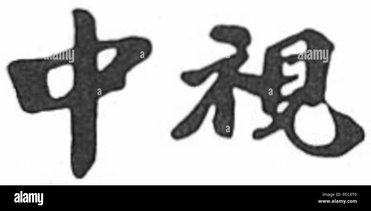 1 Cina TV nome abbreviato dal 1969-10 Foto Stock