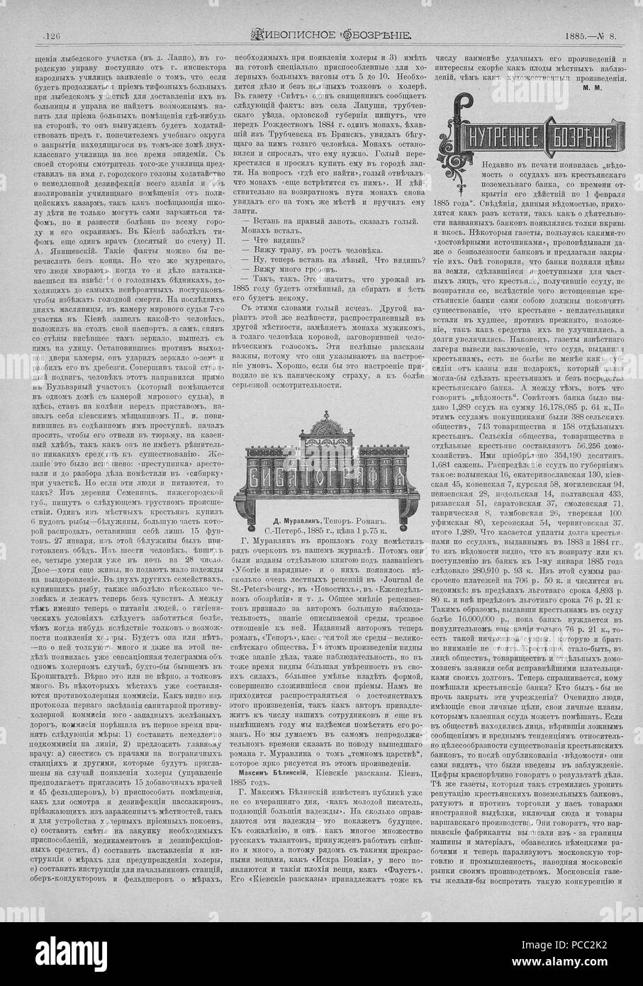 9 Живописное обозрение 1885 № 01-26 (6 янв. - 30 июня); № 27-52 (7 июля - 29 дек.) Pagina 146 Foto Stock