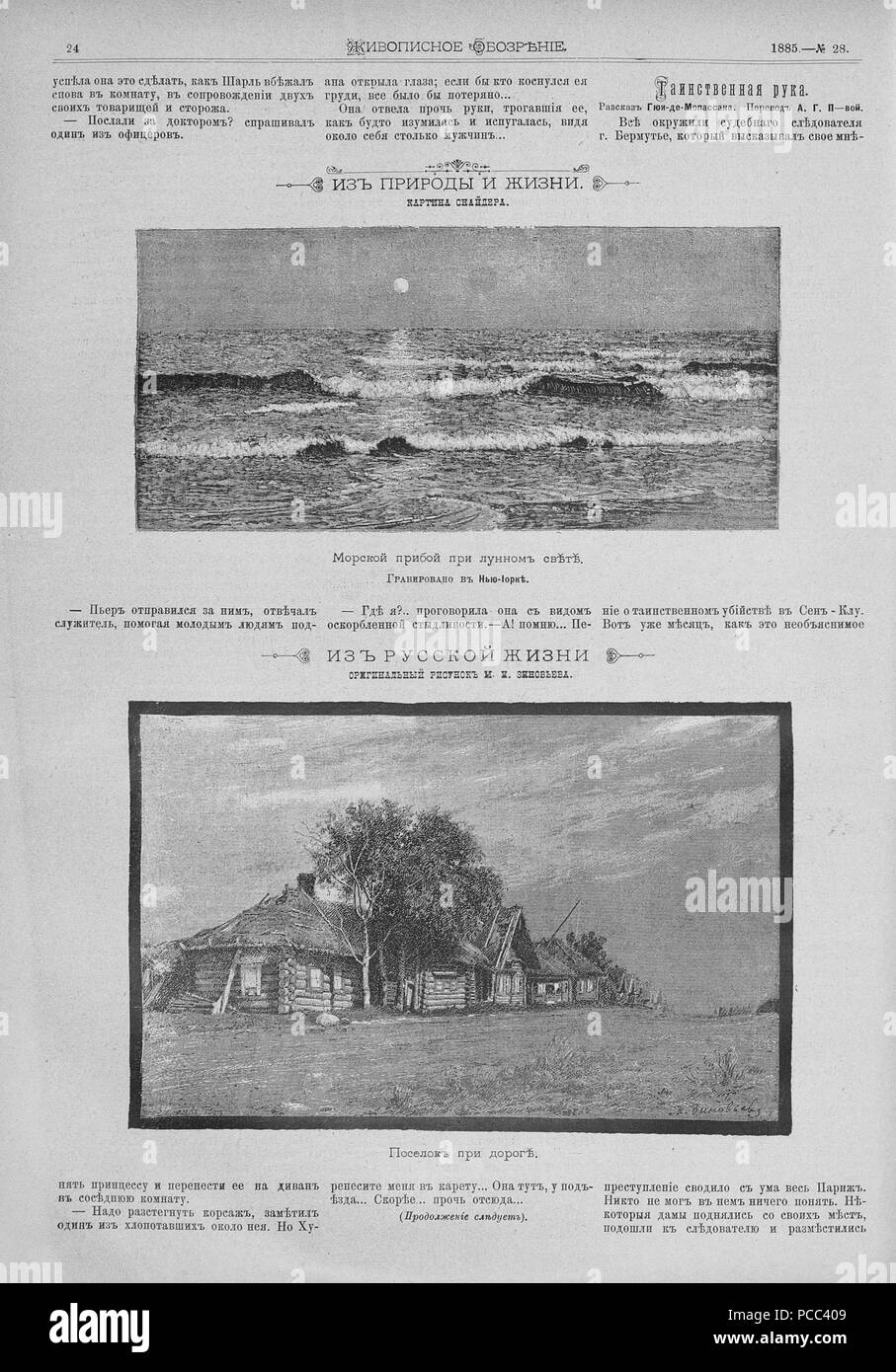 11 Живописное обозрение 1885 № 01-26 (6 янв. - 30 июня); № 27-52 (7 июля - 29 дек.) Pagina 483 Foto Stock