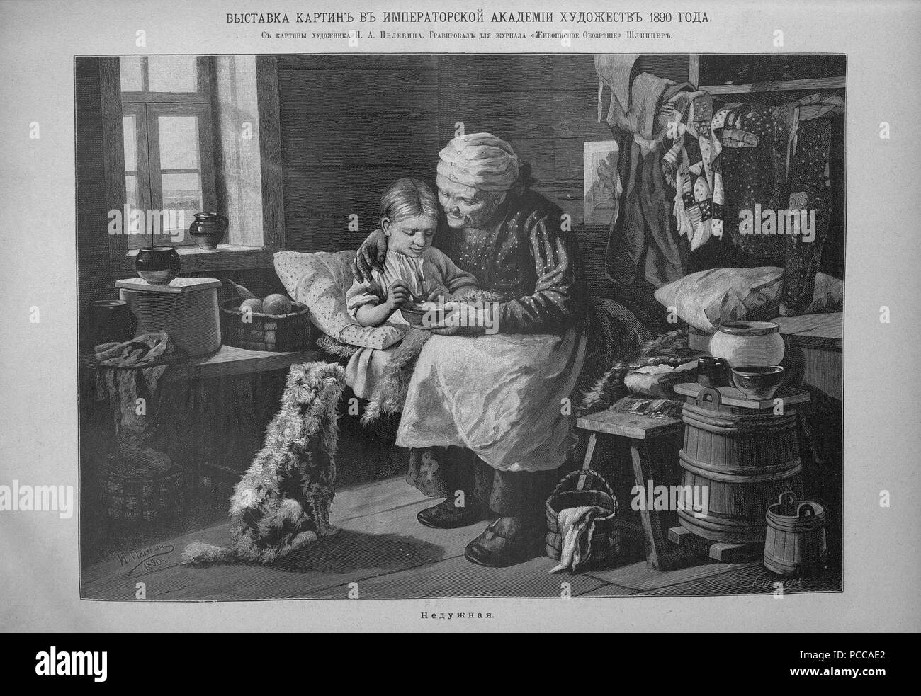 21 Живописное обозрение 1890 № 01-26 (1 янв. - 24 июня); № 27-52 (1 июля - 23 дек.) Pagina 0536 Foto Stock