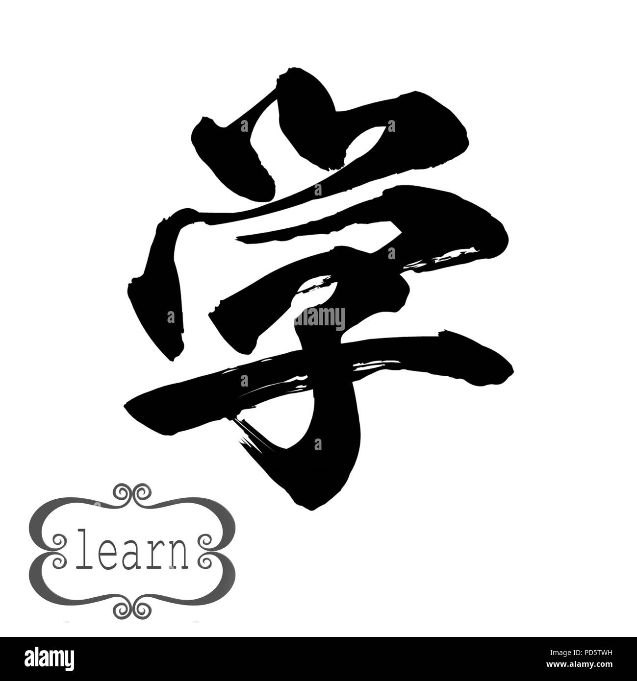 Calligraphy parola di imparare in uno sfondo bianco. Cinese o Giapponese. Il rendering 3D Foto Stock