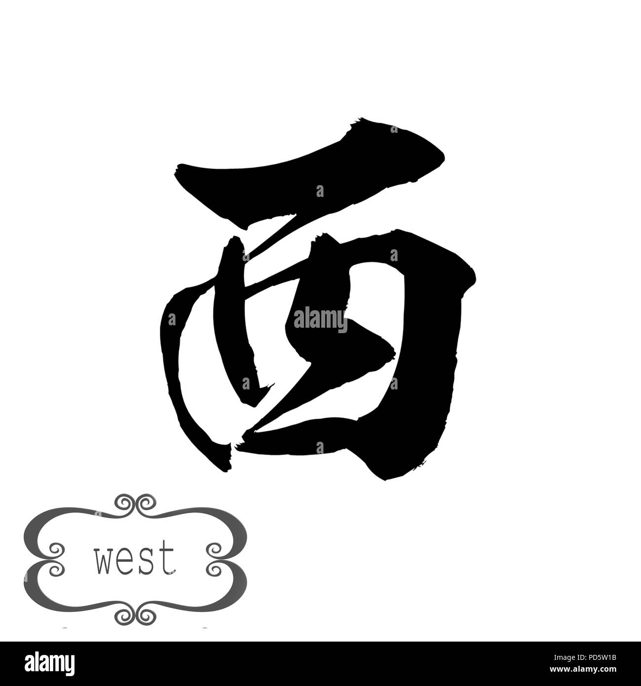 Calligraphy parola di west in uno sfondo bianco. Cinese o Giapponese. Il rendering 3D Foto Stock