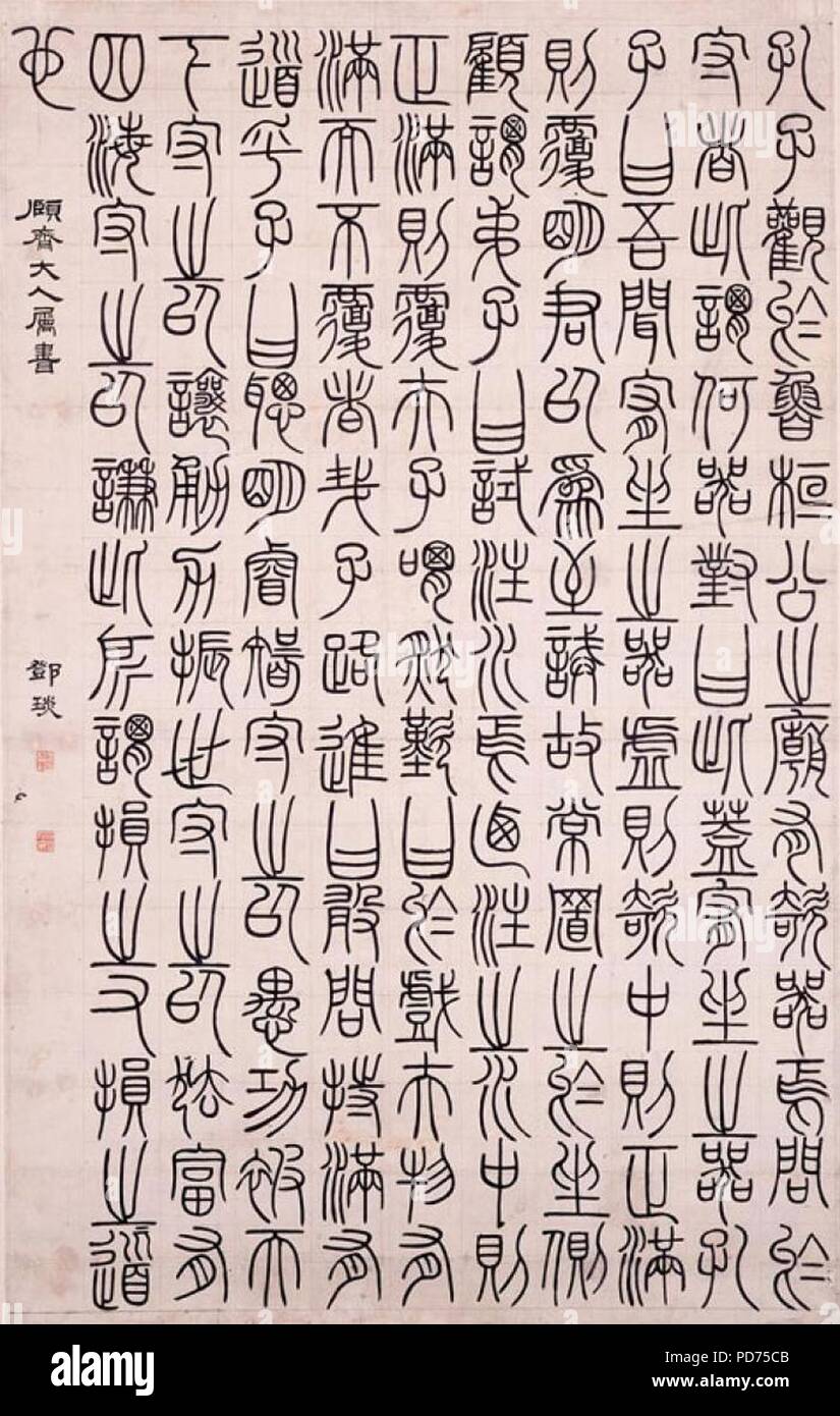 La prosa antica dal Xunzi, in script di tenuta. Foto Stock