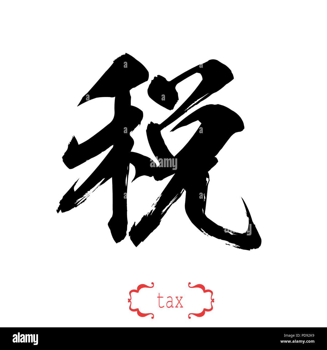 Calligraphy parola di imposta in uno sfondo bianco. Cinese o Giapponese. Il rendering 3D Foto Stock