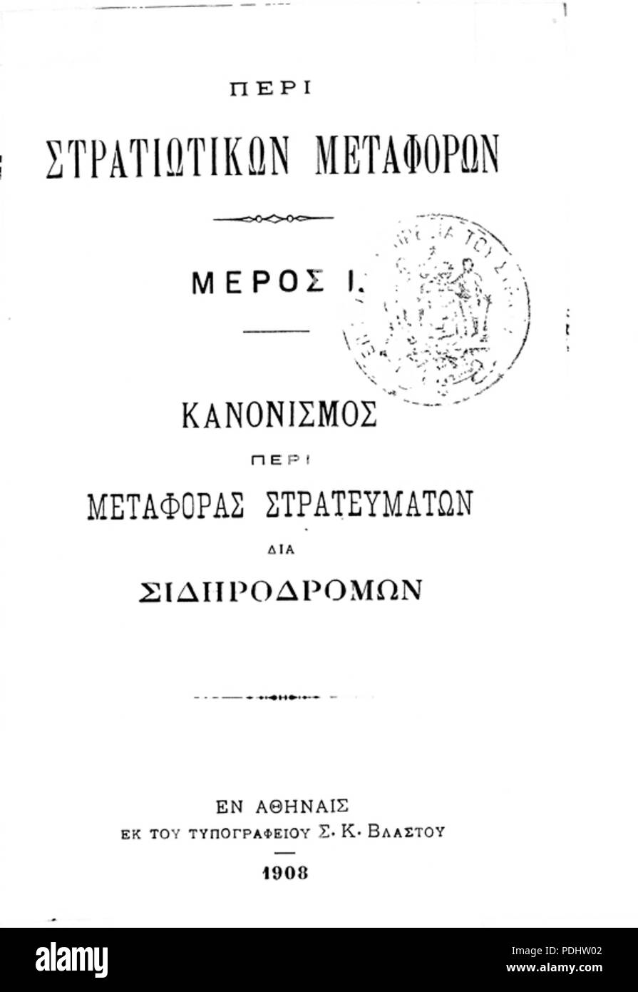 151 esercito ellenica Ferrovia 1908 - Coperchio Foto Stock