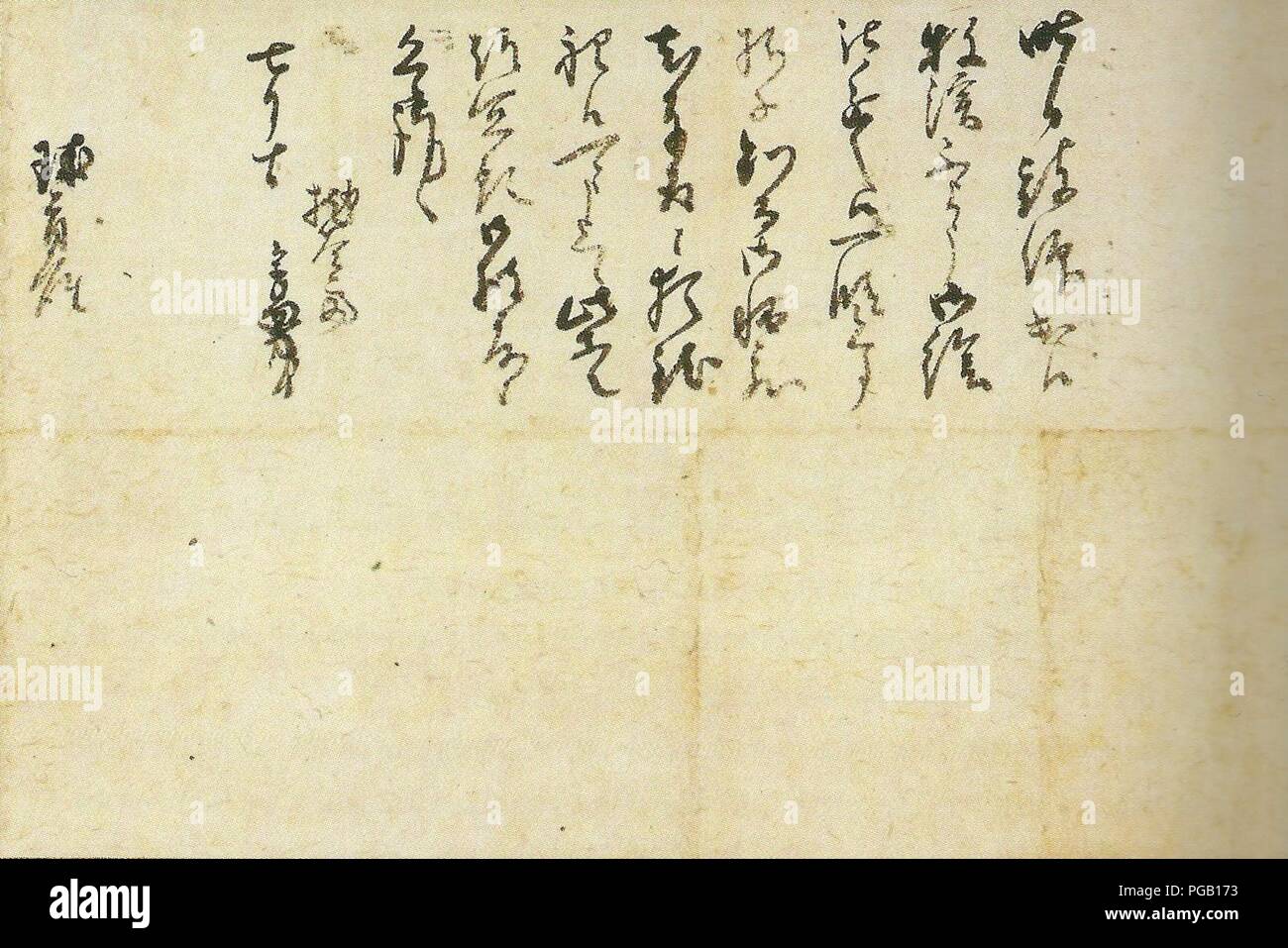 L'autenticazione da parte di Sen No Rikyu di Muqi Hibiscus (Daitokuji). Foto Stock
