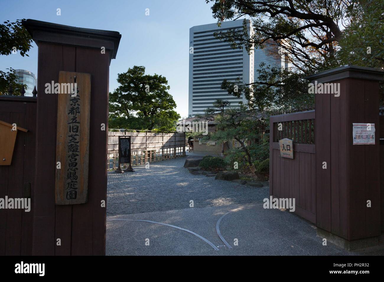 Porta d'ingresso al Kyu Shiba Rikyu Garden e l'area metropolitana grattacielo in background, Minato, Tokyo, Giappone, 7 dicembre 2017. () Foto Stock
