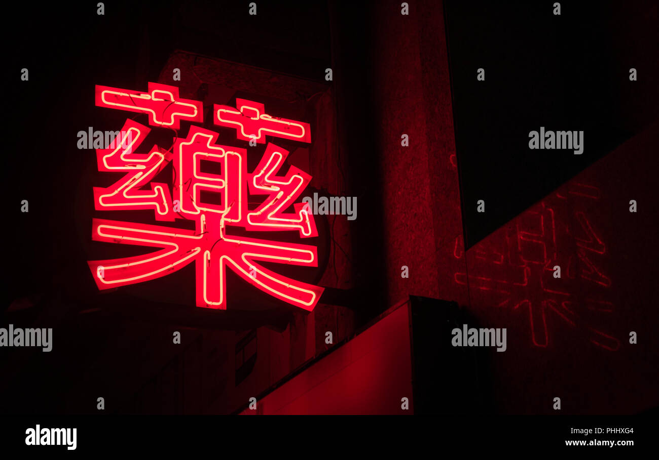 Neon rosso segno del carattere cinese significato medicina indicante una farmacia in Taiwan Foto Stock