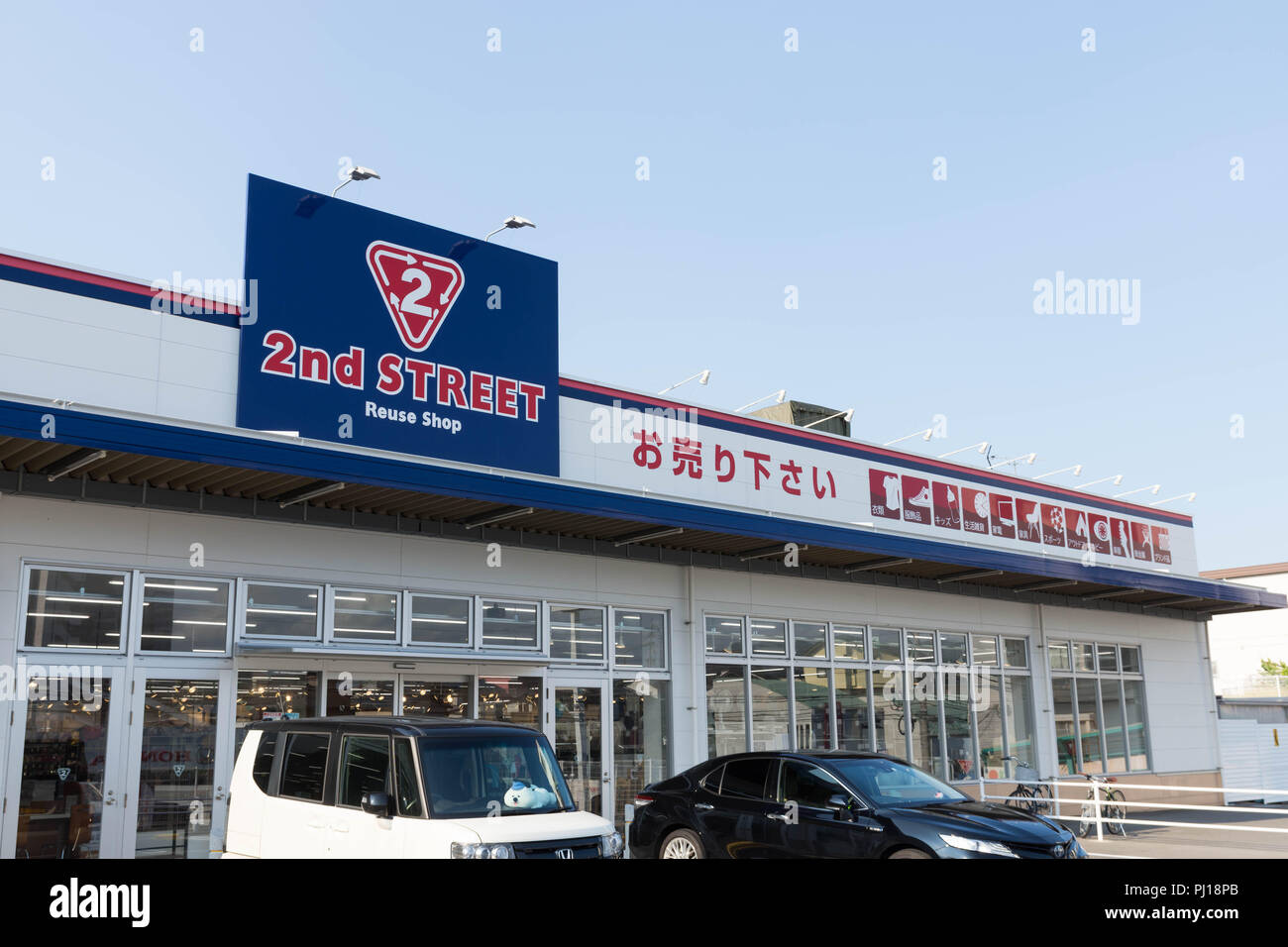 La seconda strada o seconda Street è una via a comprare e a vendere, riciclare e di seconda mano shop in Giappone. Foto Stock
