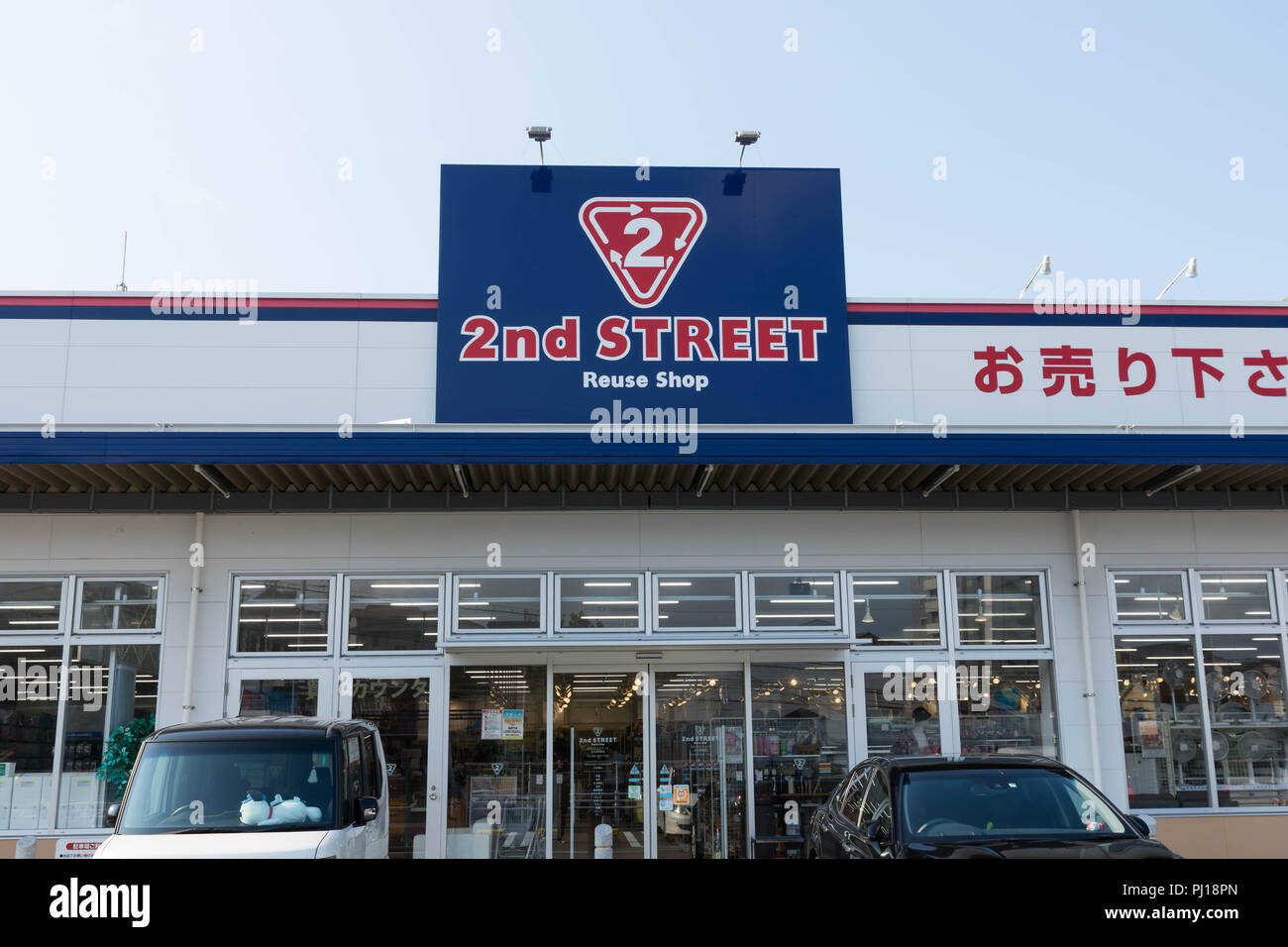 La seconda strada o seconda Street è una via a comprare e a vendere, riciclare e di seconda mano shop in Giappone. Foto Stock