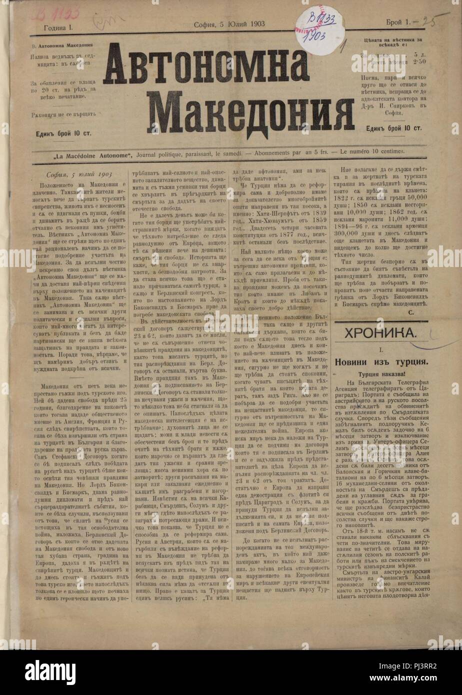 Avtonomna Makedonia Δ9, 1, 5 luglio 1903. Foto Stock