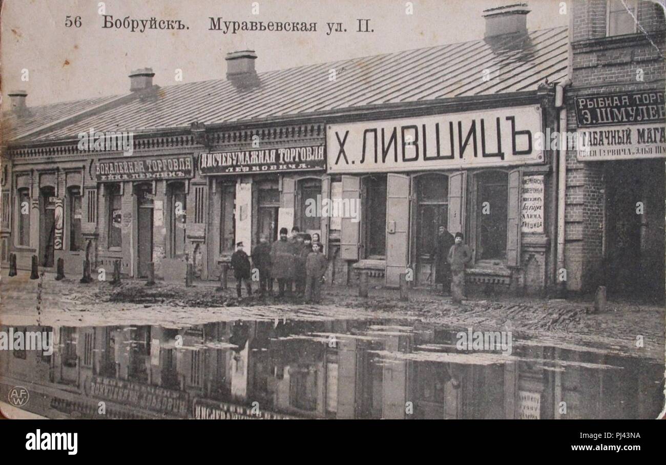 Babrujsk, Centralnaja. Бабруйск, Цэнтральная (1901-17) (7). Foto Stock
