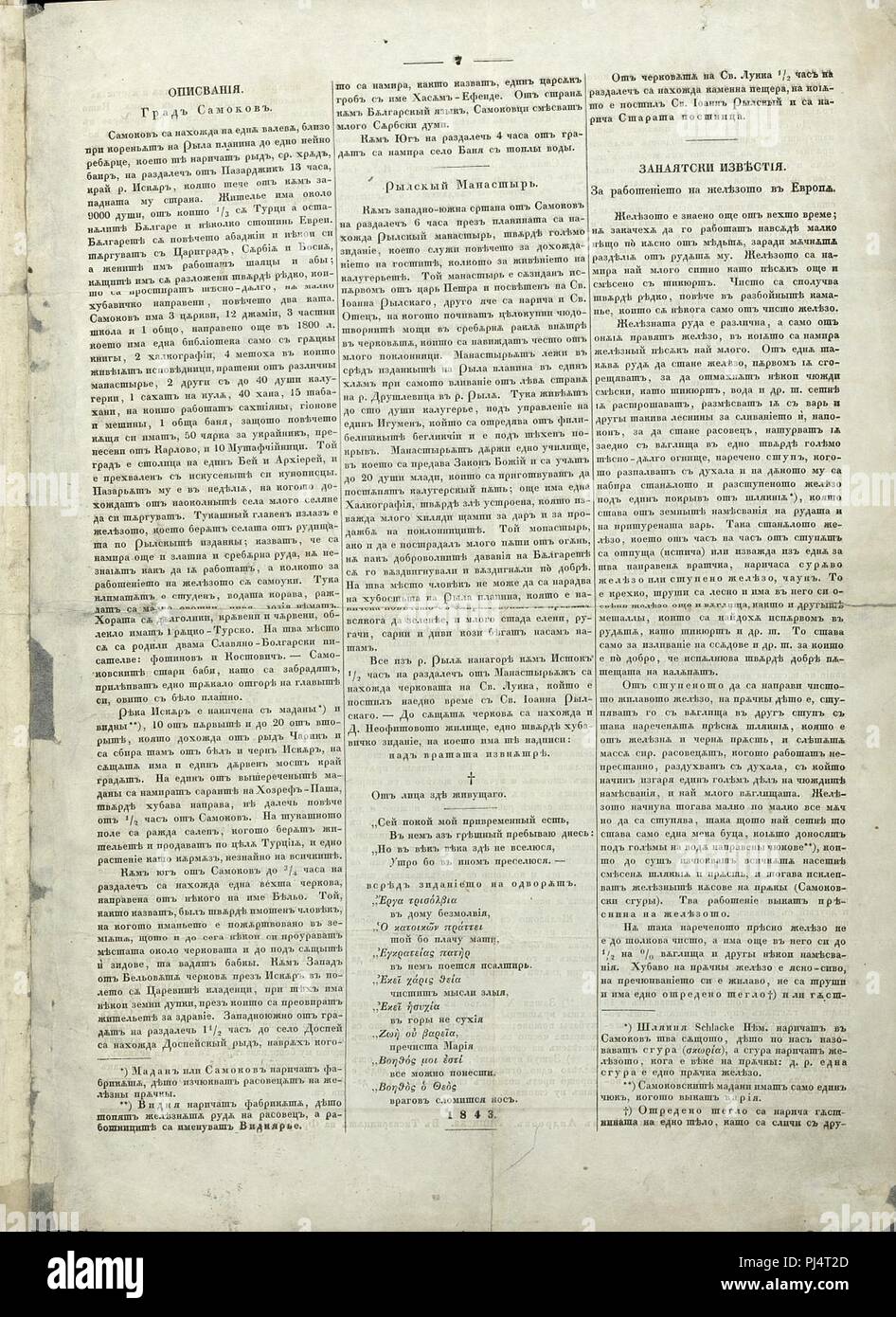 Balgarski orel 1846 02 pagina 7. Foto Stock