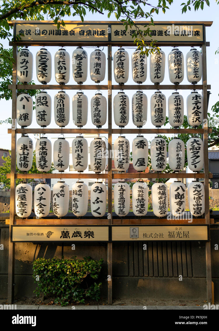 Dipinto di lanterne in Kazue-machi chaya geisha district, Ishikawa Prefettura, Kanazawa, Giappone Foto Stock