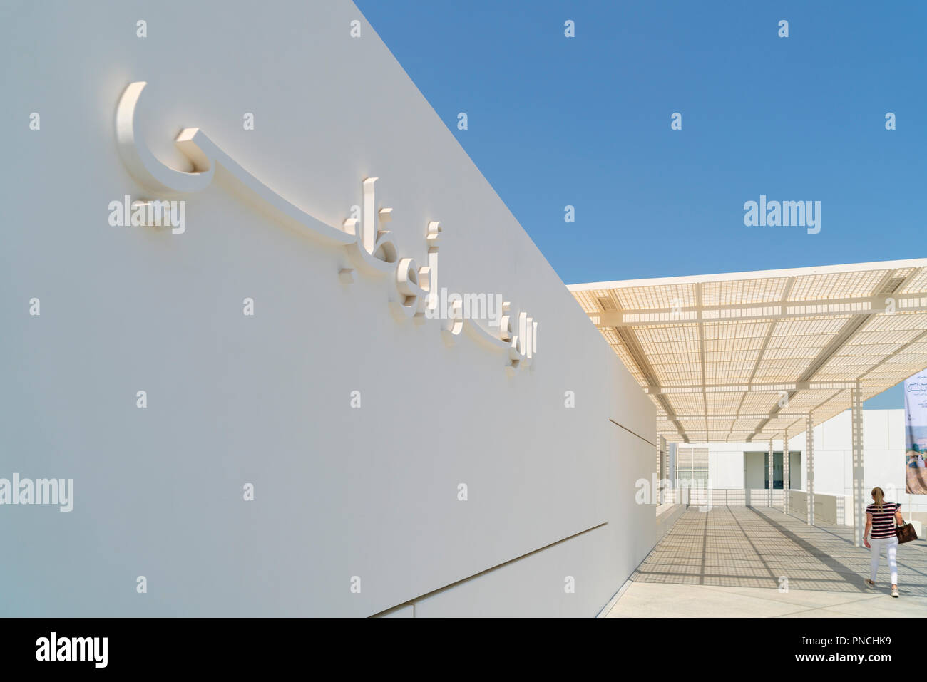 Vista esterna del Louvre Abu Dhabi a Saadiyat isola il distretto culturale di Abu Dhabi, negli Emirati Arabi Uniti. Architetto Jean Nouvel Foto Stock