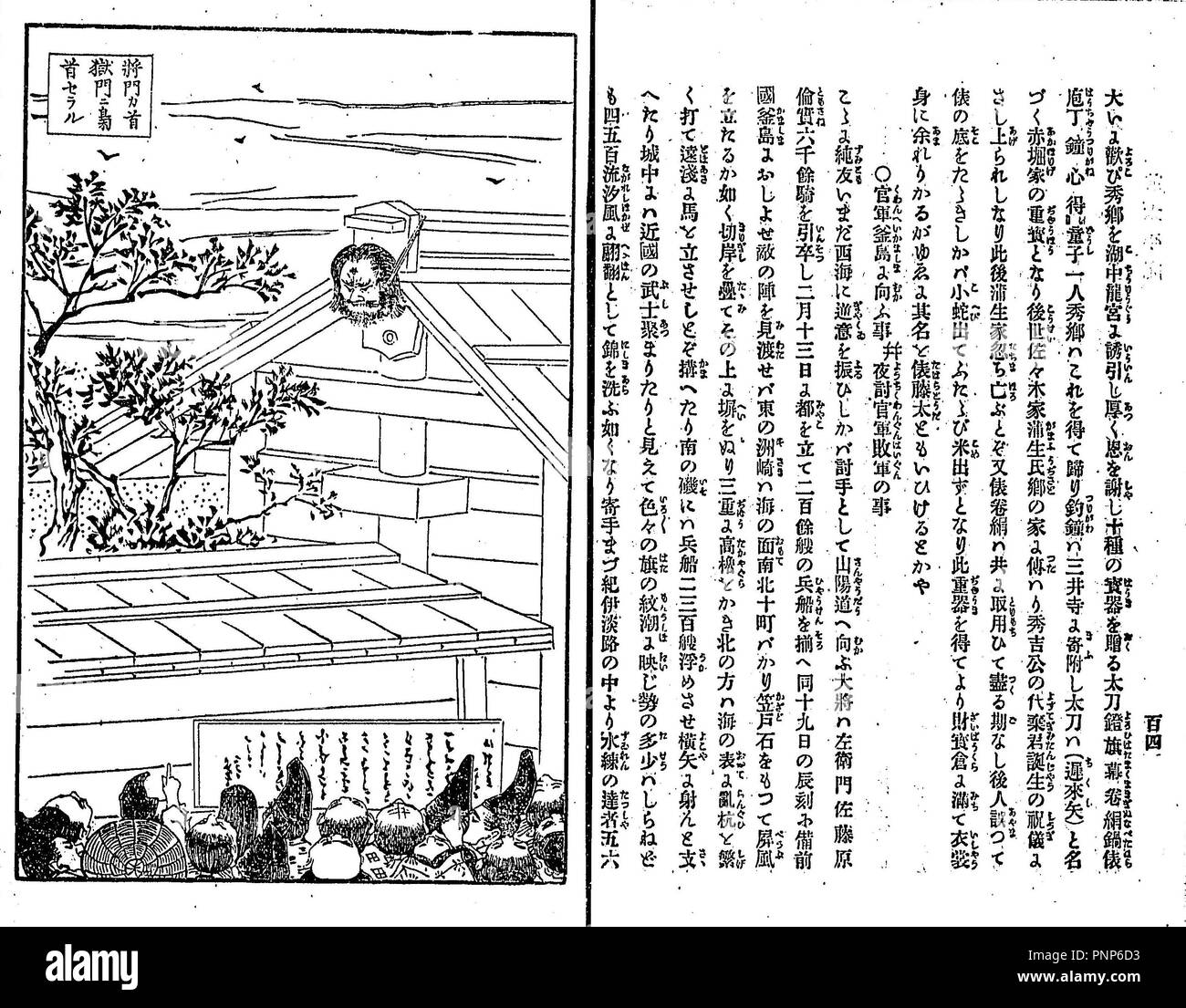 Capo di Taira no Masakado mostrato da Zentaiheiki 1886 (Meiji 19) Foto Stock