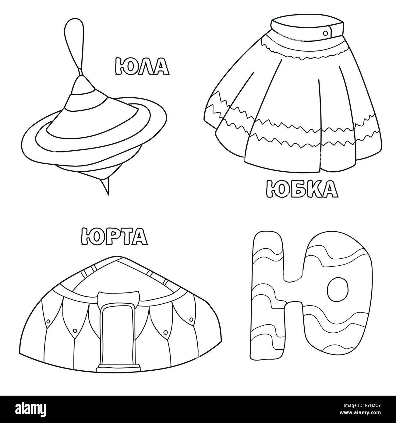 Lettera dell'alfabeto con il russo. Immagini della lettera - libro da colorare per i bambini Illustrazione Vettoriale