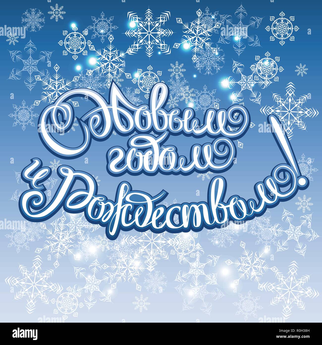 Buon Natale E Felice Anno Nuovo In Russo.Felice Anno Nuovo Russo E Buon Natale Calligraphy Lettering Happy Holiday Greeting Card Iscrizione Immagine E Vettoriale Alamy