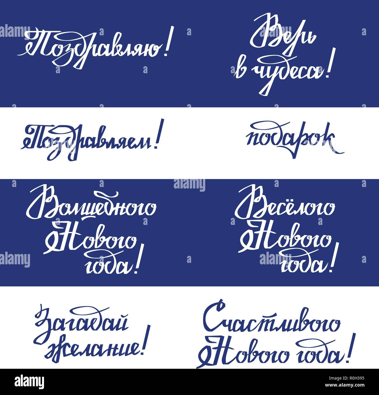Citazioni scritte Calligraphy set. Il testo russo Buon Natale. Felice Anno Nuovo, esprimere un desiderio. Calligraphy postcard o poster graphic design elemento. Scritto a mano da cartolina. Urss scritte Illustrazione Vettoriale