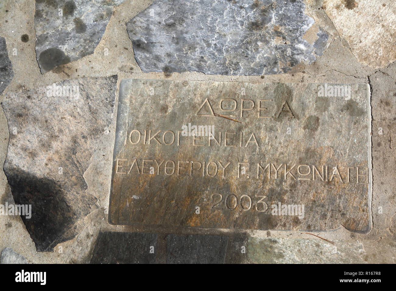 Kea Isola Grecia Otzias Agios Irini Saint Sozon Chiesa iscrizione greca su pietra Foto Stock