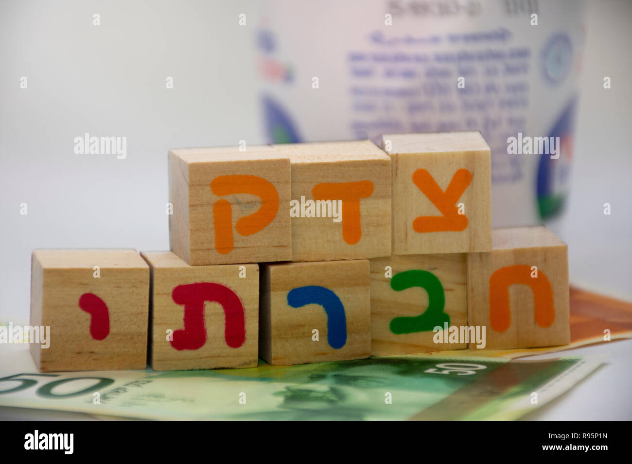 La giustizia sociale, israeliano simboli di protesta stand su un nuovo Israele shekel Foto Stock