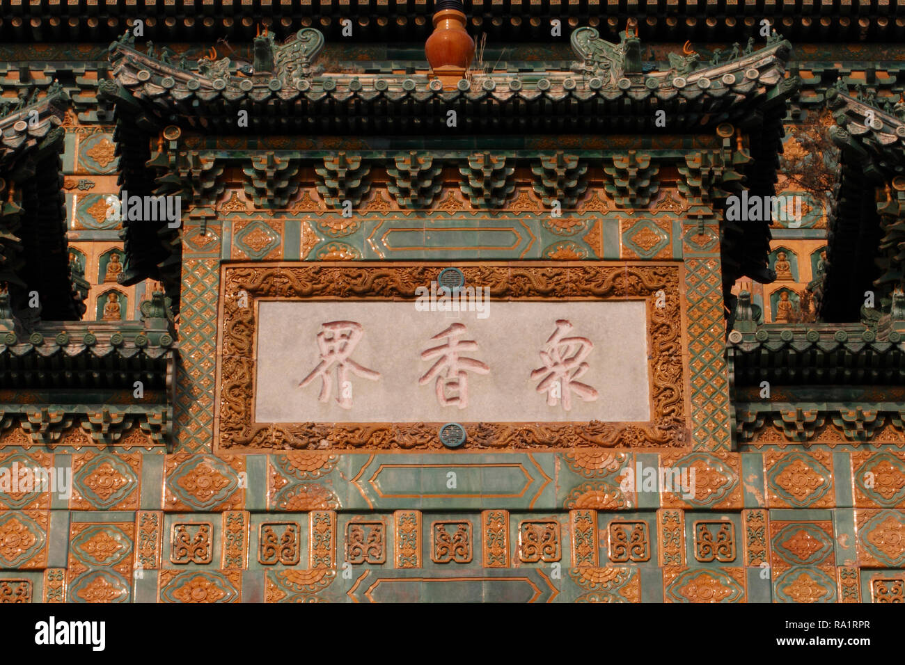 Scrittura cinese su una placca, incorporato in un in piastrelle smaltate la costruzione presso il Palazzo Estivo, Pechino, Cina. Sala del Mare di saggezza Foto Stock