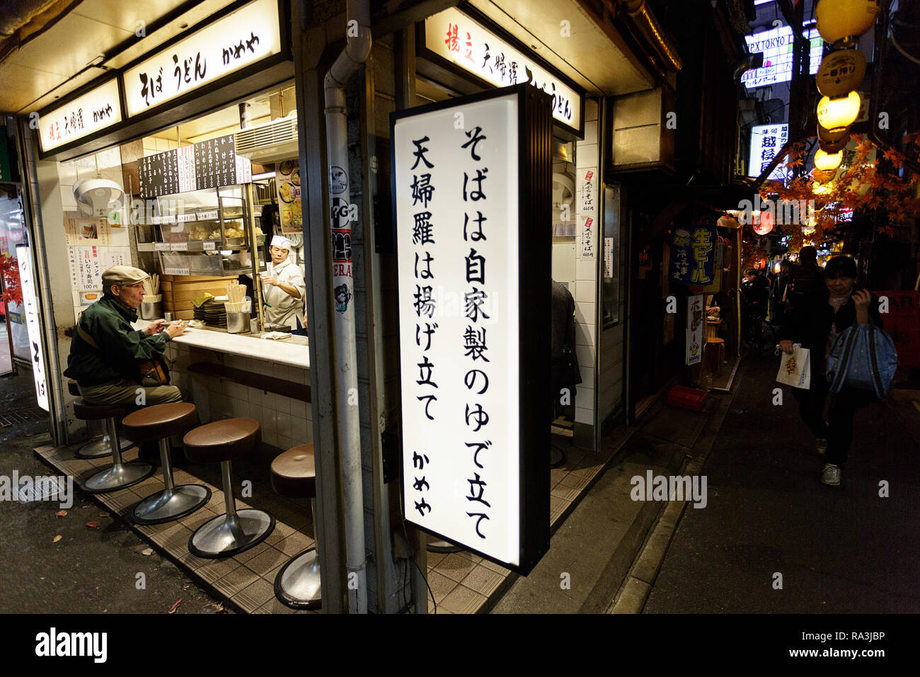 Caldo e fumoso Tokyo street ristoranti, come la gente del posto per mangiare e per bere nella notte. Omoide Yokocho , Giappone Foto Stock