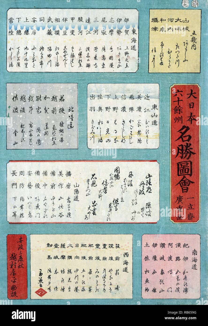 Dainihon rokuju yoshu meisho zue - mokuroku. Stampa mostra un sommario pagina per la serie di stampe; famose vedute nei sessanta-odd province. Data 1856. Attribuito a: Baiso Gengyo. Foto Stock